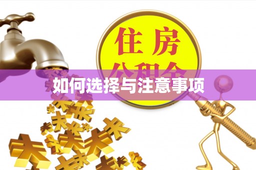 尖草坪如何选择与注意事项