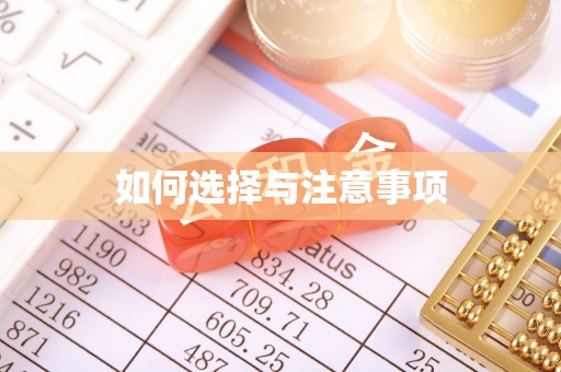 尖草坪如何选择与注意事项